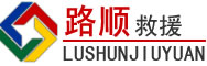 米易道路救援