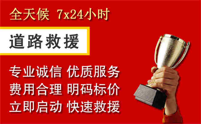 米易道路救援公司