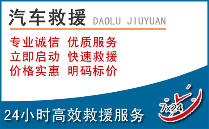 米易汽车救援