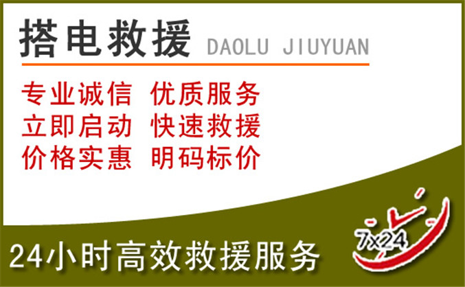米易汽车道路救援