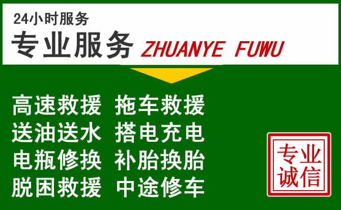 米易附近汽车道路救援