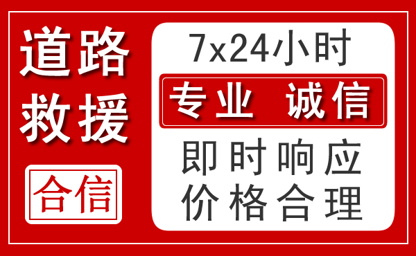 米易新能源汽车救援
